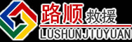 原平道路救援