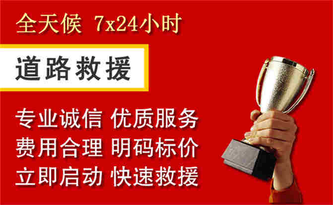 原平道路救援公司