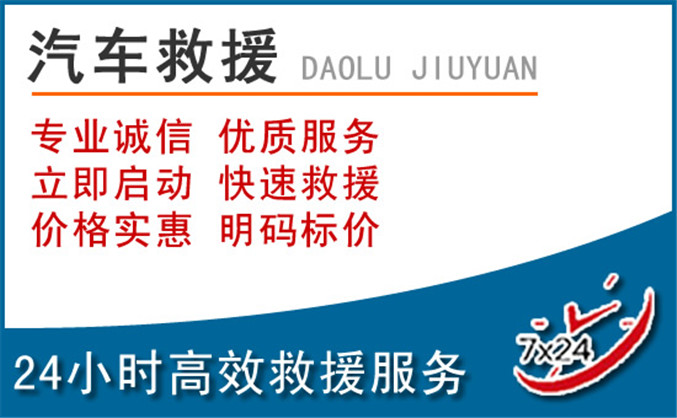 原平汽车救援
