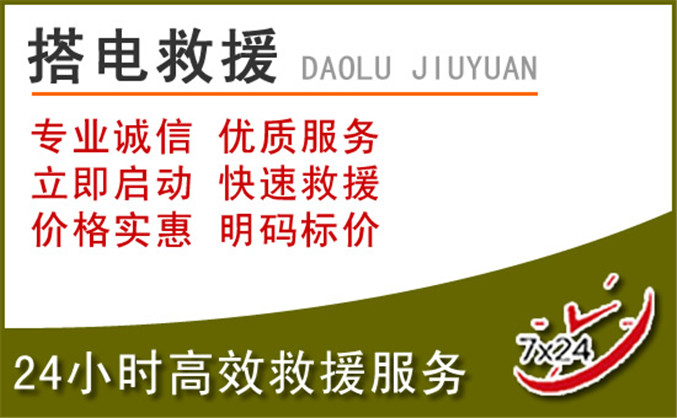原平汽车道路救援