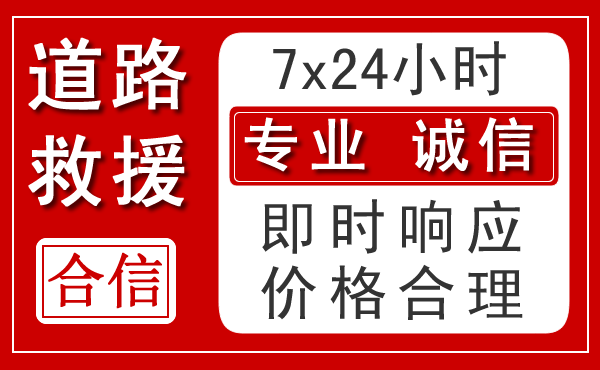 原平新能源汽车救援 原平新能源汽车救援